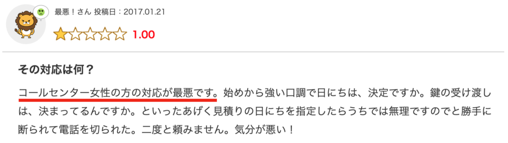 ハート引越センターは最悪 ５千人の口コミでわかった注意点